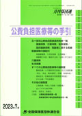 公費負担医療等の手引