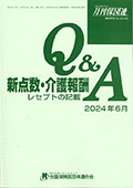 新点数運用Q&A