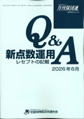 新点数運用Q&A