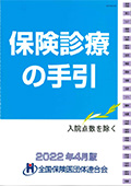 保険診療の手引