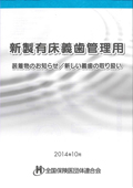 新製有床義歯管理料