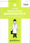 今日からできる歯科訪問診療の手引き