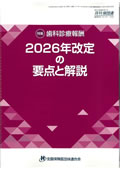 改定の要点と解説